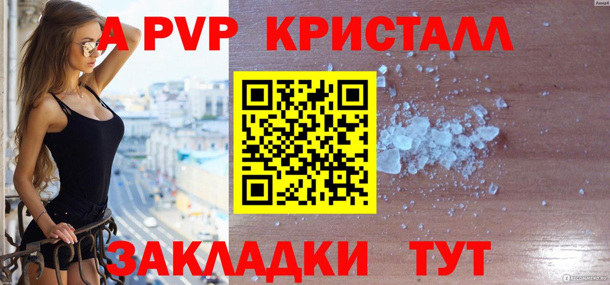 А ПВП  Alpha-PVP крисы CK  APVP крисы CK  Вход с VPN  A-PVP крисы CK  Новошахтинск 