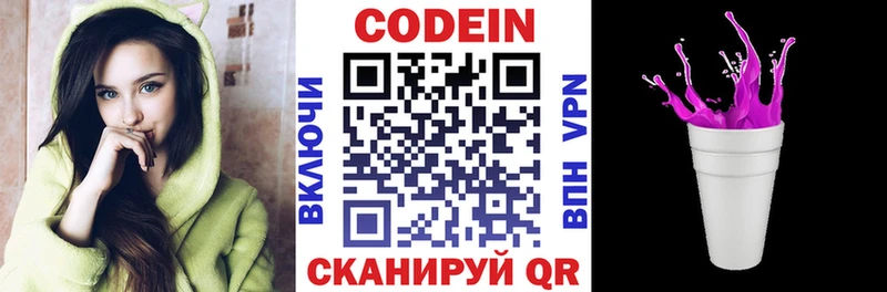 Codein напиток Lean (лин)  Новошахтинск 