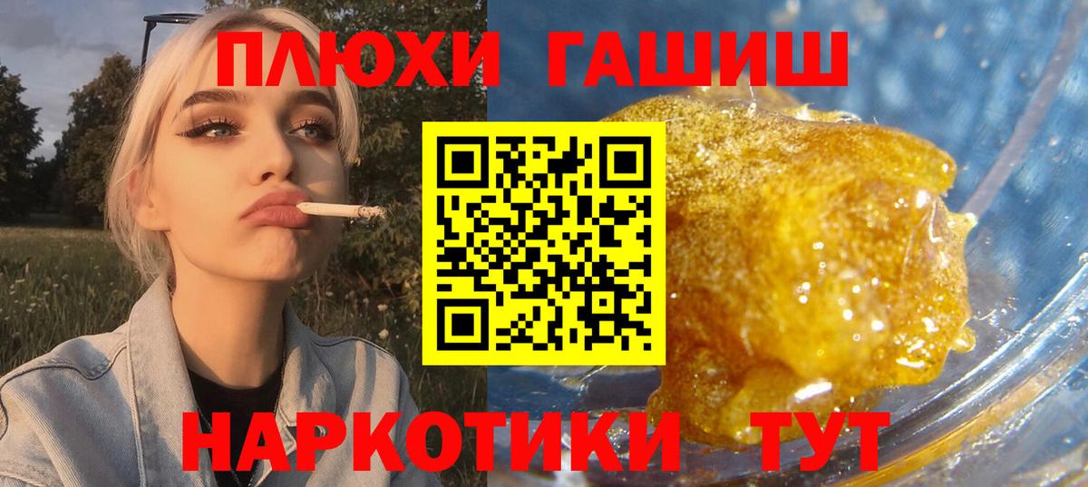 ГАШ  Гашиш 40% ТГК  Новошахтинск  Вход с VPN  ГАШИШ гарик 