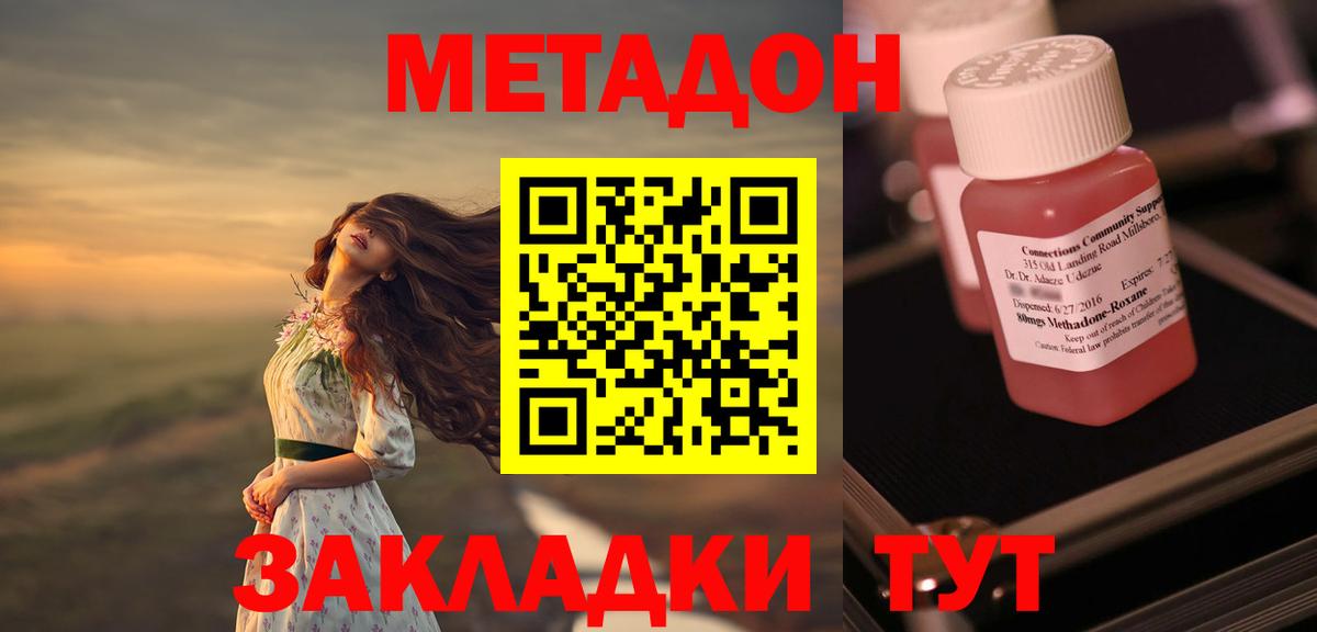 МЕТАДОН VHQ Новошахтинск
