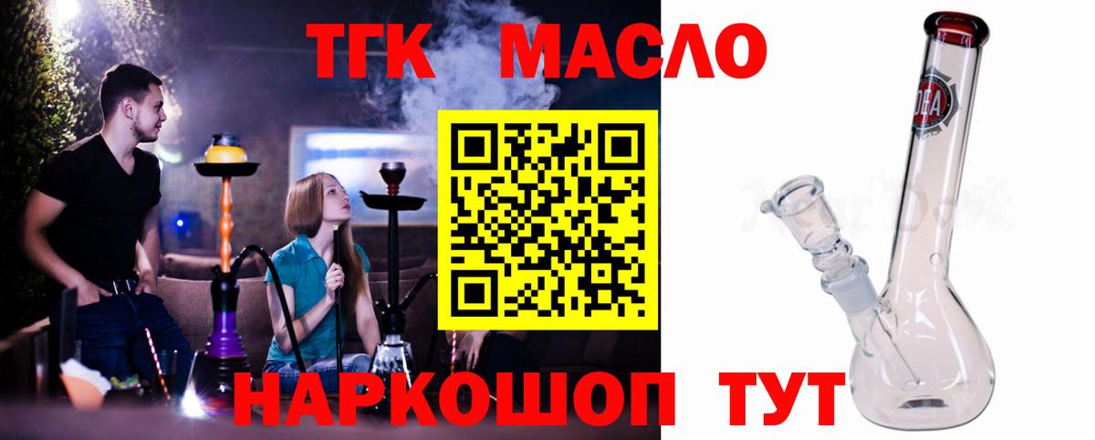 ТГК жижа  Вход с VPN  Дистиллят ТГК вейп  Новошахтинск 
