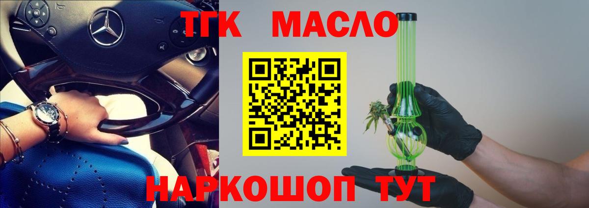 ТГК вейп с тгк Новошахтинск